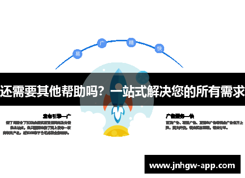 还需要其他帮助吗？一站式解决您的所有需求