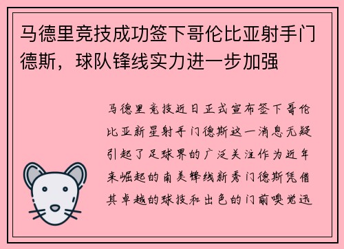 马德里竞技成功签下哥伦比亚射手门德斯，球队锋线实力进一步加强