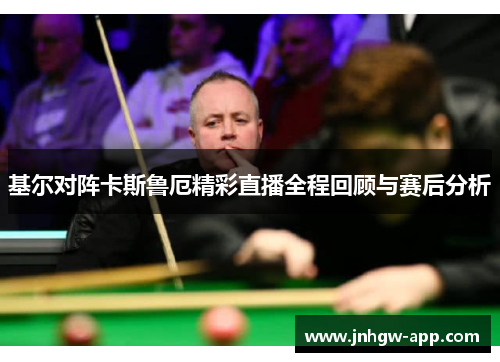 基尔对阵卡斯鲁厄精彩直播全程回顾与赛后分析