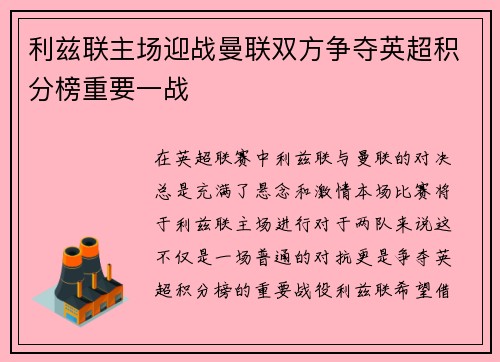 利兹联主场迎战曼联双方争夺英超积分榜重要一战